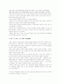 성숙주의에 기초한 아동실내환경구성 7페이지