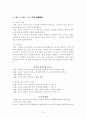 성숙주의에 기초한 아동실내환경구성 8페이지
