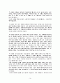 성숙주의에 기초한 아동실내환경구성 10페이지