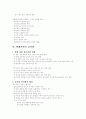 남녀간의 매너 - 여성의 지위 변화 3페이지