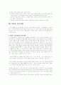 남녀간의 매너 - 여성의 지위 변화 4페이지