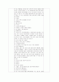유아건강교육 - 재난 - 신체표현 13페이지