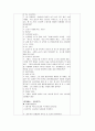 유아건강교육 - 재난 - 신체표현 15페이지
