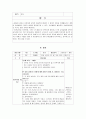 유아건강교육 - 재난 - 신체표현 19페이지