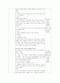 유아건강교육 - 재난 - 신체표현 20페이지