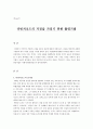 영화 다빈치코드의 거짓을 가리기 위한 촬영기법 2페이지