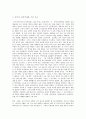 인간심리의 이해-내 경험 분석하기 4페이지