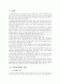 산업공동화의 발생원인과 영향 그리고 대응방안 2페이지
