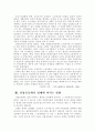 산업공동화의 발생원인과 영향 그리고 대응방안 6페이지