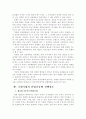 산업공동화의 발생원인과 영향 그리고 대응방안 8페이지