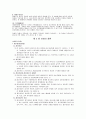 상담에 대한 정리자료 4페이지