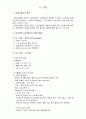 CPDR(심폐소생술 관련) 3페이지