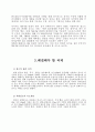 아시아 철도운송에 대하여... 5페이지