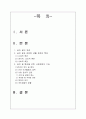 삶의질 향상을 위한 체육스포츠 활동 역할 1페이지
