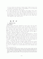 남아프리카공화국(남아공) 지역(국가)연구 - 경제중심 3페이지