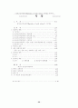 남아프리카공화국(남아공) 지역(국가)연구 - 경제중심 29페이지
