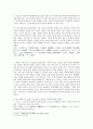 문헌을 통해 알아본 한성기 백제의 도읍 2페이지
