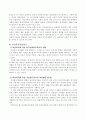 [사회복지] 여성복지의 의미 및 여성복지관련법규 5페이지