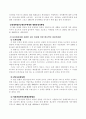 [사회복지] 여성복지의 의미 및 여성복지관련법규 7페이지