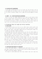 [사회복지] 여성복지의 의미 및 여성복지관련법규 8페이지
