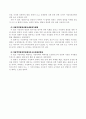 [사회복지] 여성복지의 의미 및 여성복지관련법규 9페이지