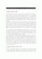 딘즈의 수학학습 이론에 따른 초등 수학 교과서 분석 2페이지