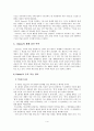 딘즈의 수학학습 이론에 따른 초등 수학 교과서 분석 4페이지