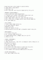 필수아미노산의 정의와 특징 2페이지