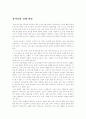 유아기의 신체 발달 1페이지