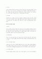 유아기의 사회성 발달 2페이지