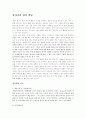 유아기의 정서 발달 1페이지