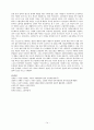 고령화 사회에 대비한 노인노동정책 14페이지