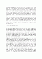 [조직행동론]조직행동과 조직문화 3페이지