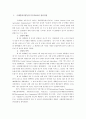 국제연합식량농업기구(FAO)에 관한 연구보고서 2페이지