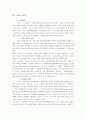국제연합식량농업기구(FAO)에 관한 연구보고서 4페이지