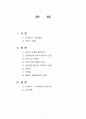 현대 안락사 논쟁과 불교적 관점 2페이지
