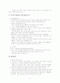 비정규직의 문제점과 대책 4페이지