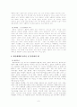여성의 성상품화에 대해서 3페이지