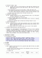 현대적 인사관리의 이해 4페이지