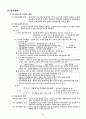현대적 인사관리의 이해 19페이지