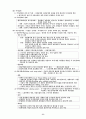 현대적 인사관리의 이해 25페이지