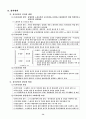 현대적 인사관리의 이해 29페이지