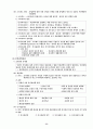현대적 인사관리의 이해 32페이지
