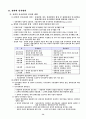 현대적 인사관리의 이해 38페이지