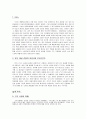 (소비자 분석) 남성과 여성의 소비 패턴에 대한 이해와 분석 (제품 : 구두를 중심으로) 2페이지