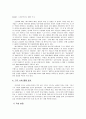 (소비자 분석) 남성과 여성의 소비 패턴에 대한 이해와 분석 (제품 : 구두를 중심으로) 4페이지