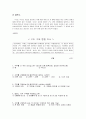 (소비자 분석) 남성과 여성의 소비 패턴에 대한 이해와 분석 (제품 : 구두를 중심으로) 10페이지