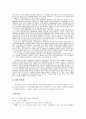 (소비자 분석) 남성과 여성의 소비 패턴에 대한 이해와 분석 (제품 : 구두를 중심으로) 15페이지