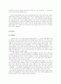 (소비자 분석) 남성과 여성의 소비 패턴에 대한 이해와 분석 (제품 : 구두를 중심으로) 17페이지