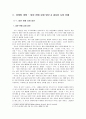 연세우유의 사활을 건 마지막 마케팅 전략 성공 사례분석 (STP, 4P 등 포함) 5페이지